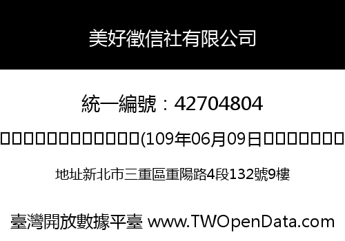 美好徵信社有限公司