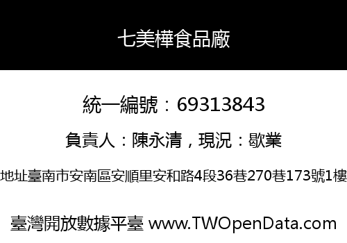 七美樺食品廠