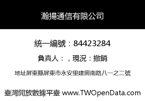 瀚揚通信有限公司