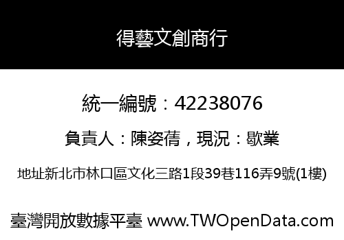 得藝文創商行