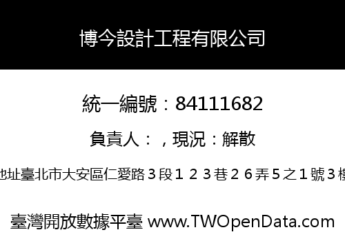 博今設計工程有限公司
