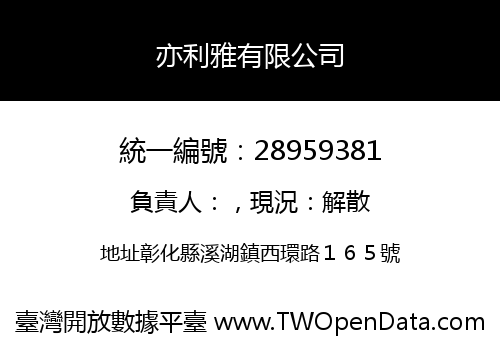 亦利雅有限公司