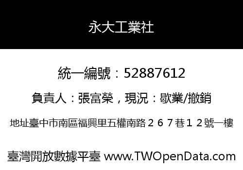 永大工業社