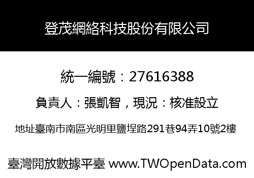 登茂網絡科技股份有限公司