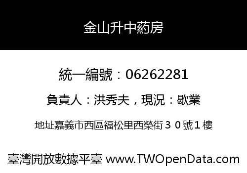 金山升中葯房