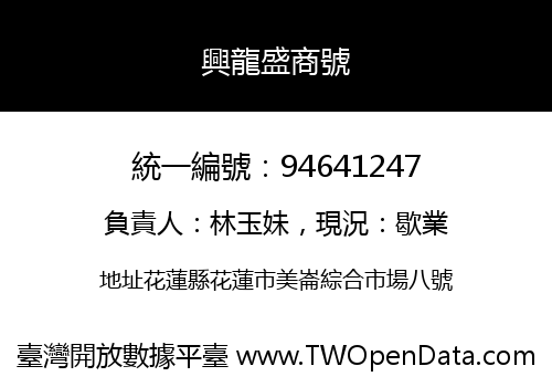 興龍盛商號