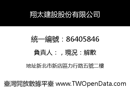 翔太建設股份有限公司