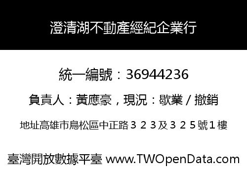 澄清湖不動產經紀企業行