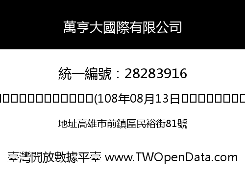 萬亨大國際有限公司