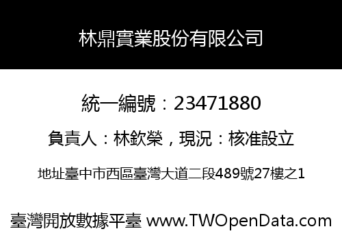 林鼎實業股份有限公司