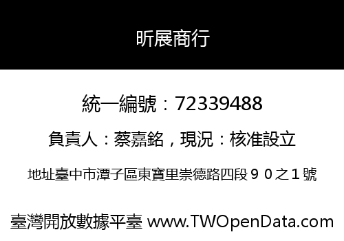 昕展商行