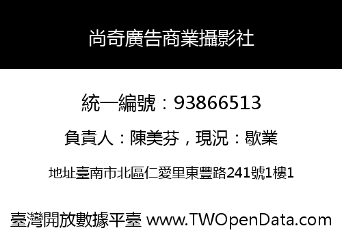 尚奇廣告商業攝影社
