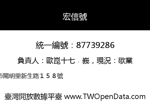 宏信號