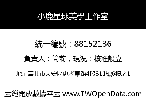 小鹿星球美學工作室