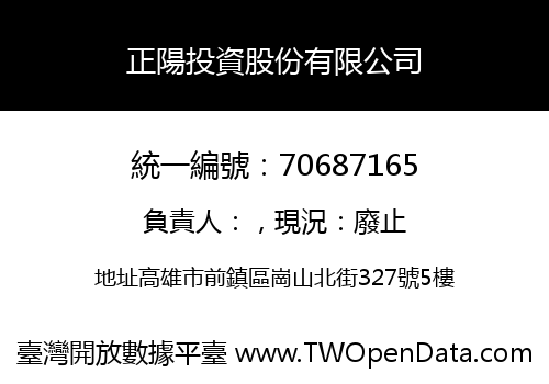 正陽投資股份有限公司