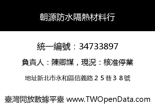 朝源防水隔熱材料行
