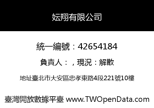 妘翔有限公司