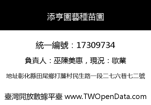 添亨園藝種苗園
