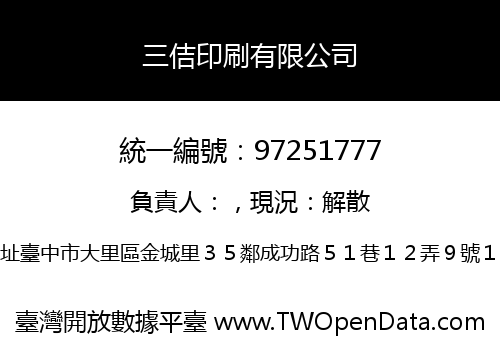 三佶印刷有限公司