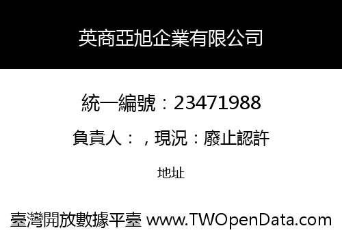 英商亞旭企業有限公司