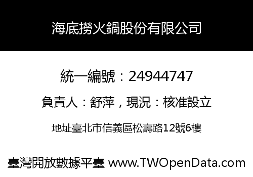 海底撈火鍋股份有限公司