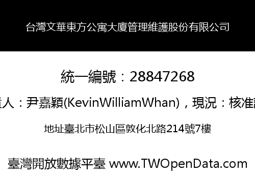 台灣文華東方公寓大廈管理維護股份有限公司