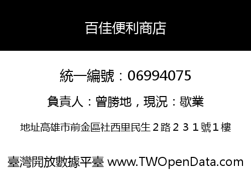 百佳便利商店