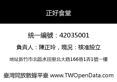 正好食堂