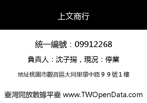 上文商行