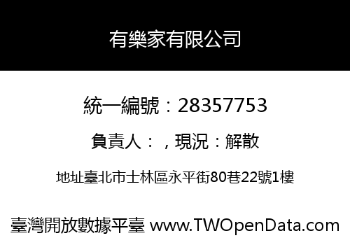 有樂家有限公司