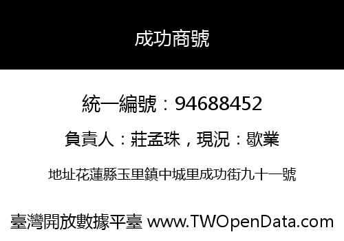 成功商號