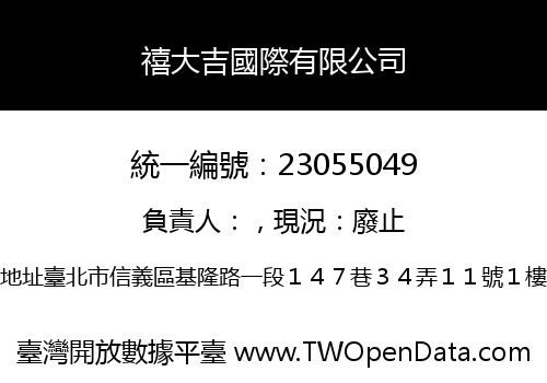 禧大吉國際有限公司