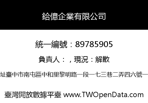 鉿億企業有限公司