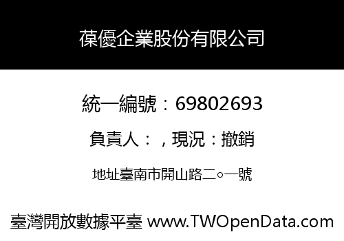 葆優企業股份有限公司