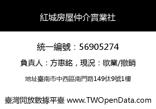 紅城房屋仲介實業社