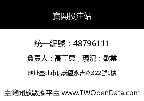 寶開投注站