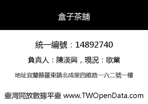 盒子茶舖