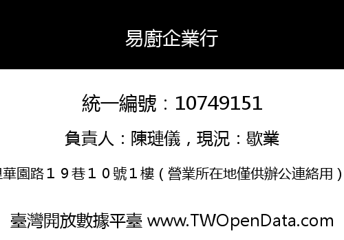 易廚企業行