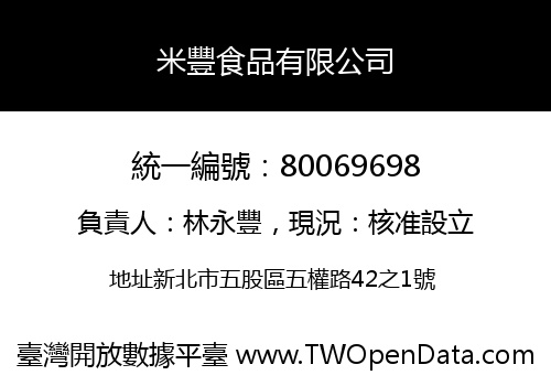 米豐食品有限公司