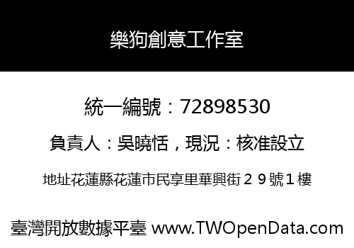 樂狗創意工作室