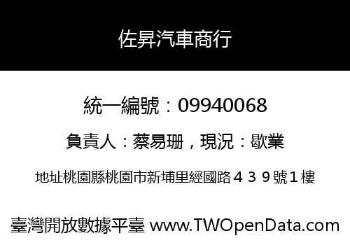 佐昇汽車商行