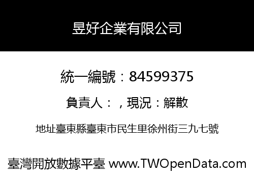 昱好企業有限公司