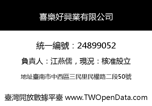 喜樂好興業有限公司