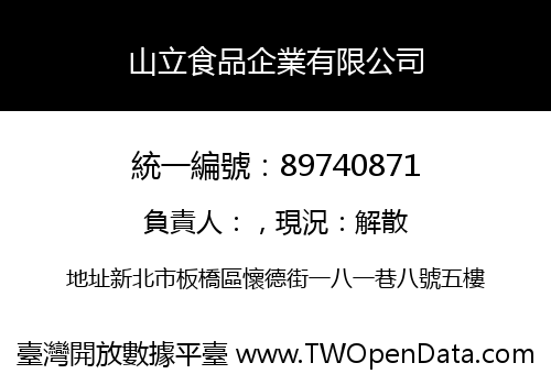 山立食品企業有限公司