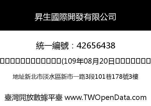 昇生國際開發有限公司