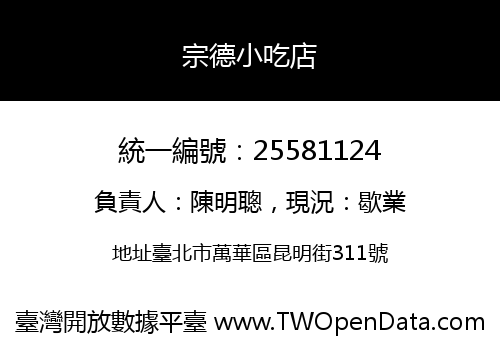 宗德小吃店