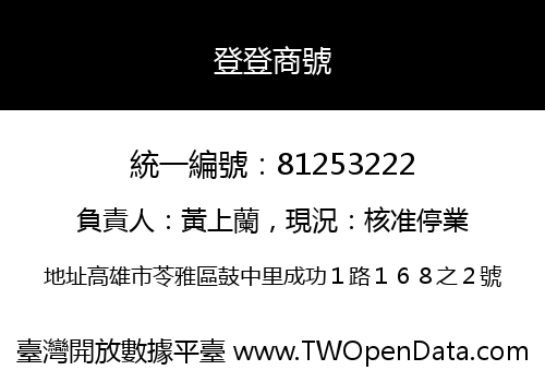 登登商號