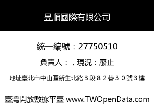 昱順國際有限公司