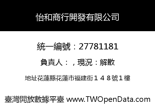 怡和商行開發有限公司