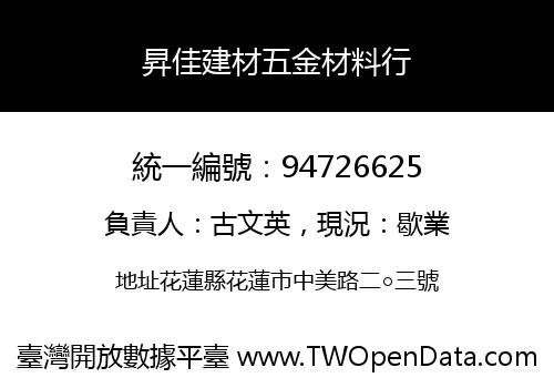 昇佳建材五金材料行
